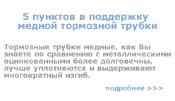 медные тормозные трубки